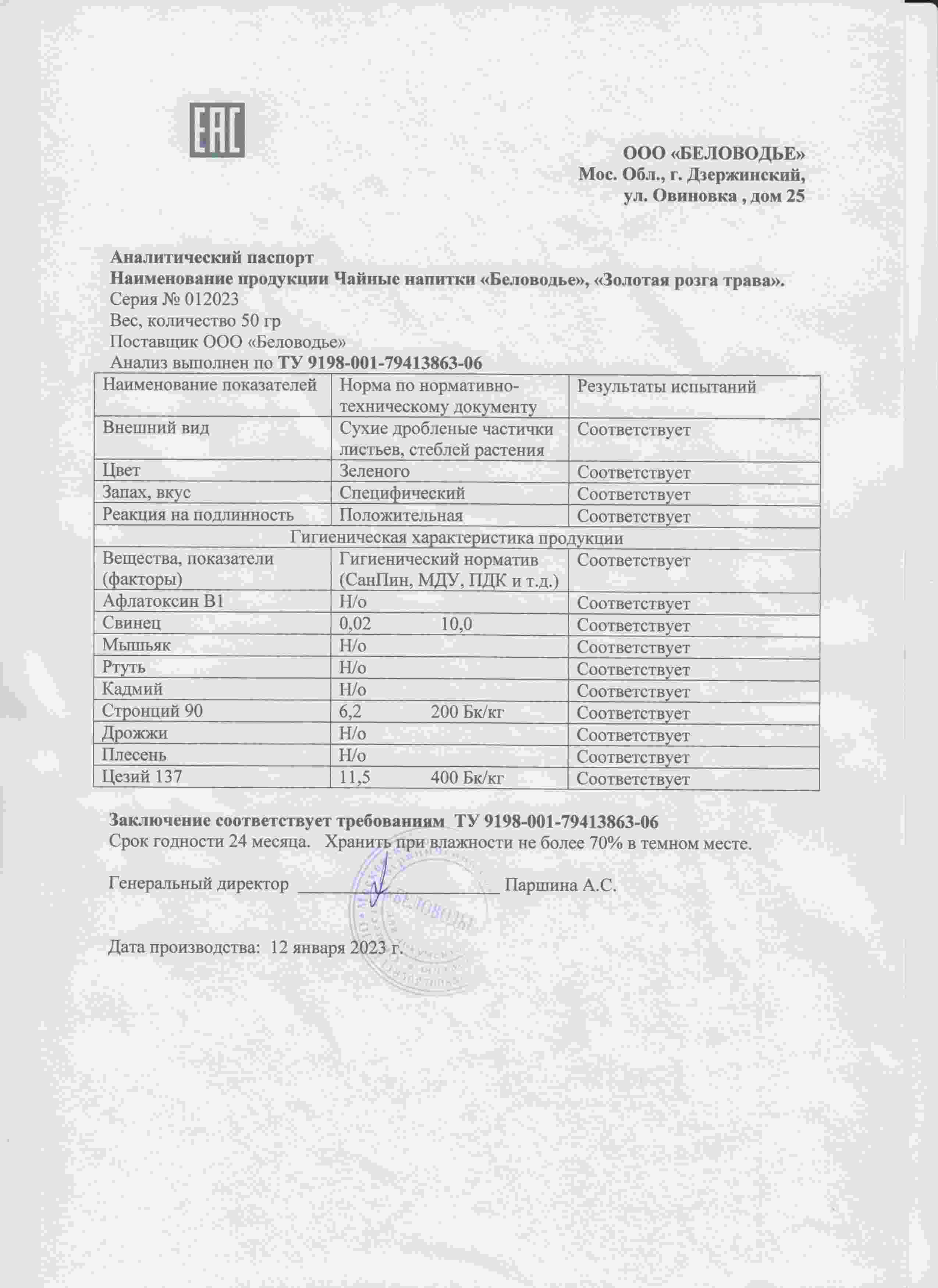 Паспорт №012023